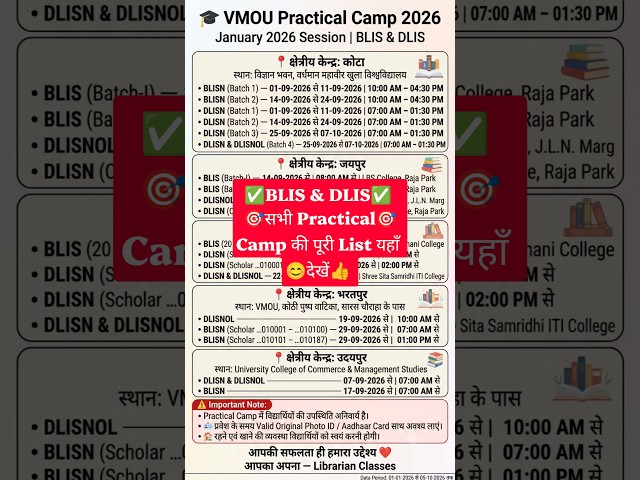 VMOU Practical Camp 2026 list ✅ | DLIS & BLIS सभी Date और Time की पूरी List#vmou #exam #viralvideo