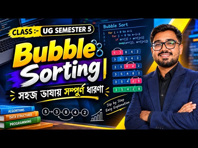 Bubble Sort Algorithm Explained in Bengali | Data Structures & Algorithms Tutorial