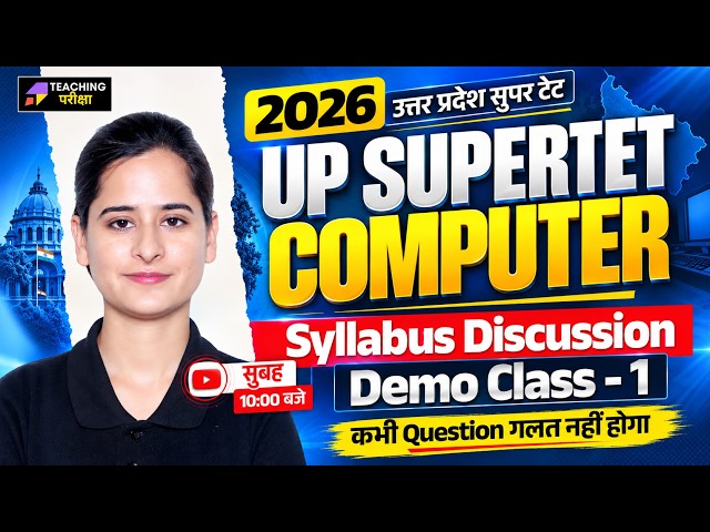 UP SUPER TET 2026 Computer Demo Class | UP Super TET Computer Syllabus | Computer Special Class