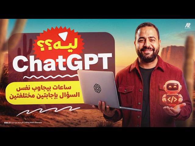 Why does ChatGPT give two different answers to the same question?🤔 | AI Secrets | Programming 202...