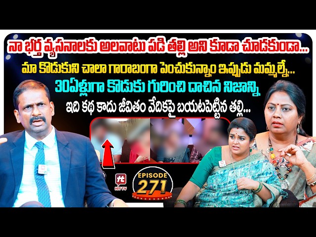 Idi Katha Kadu Jeevitham EP 271 | Advocate Ramya | Dr.Kalyan Chakravarthy | Sreevani@HitTVExclusive​
