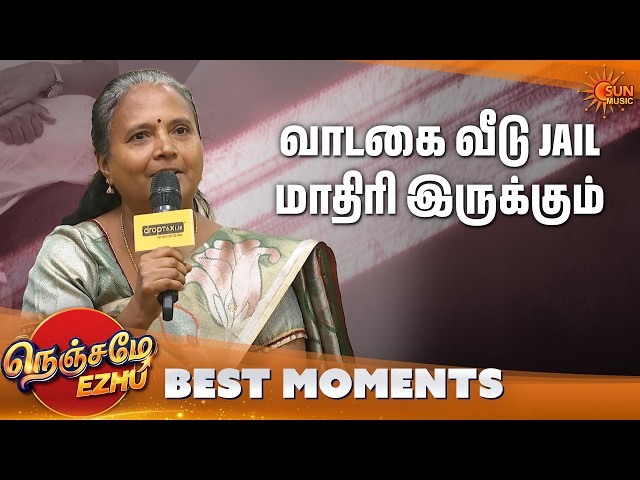 வாடகை வீட்ல இவ்ளோ restrictions'ஆ? | Nenjame Ezhu - Best Moments | Ep 08 | Sun Music