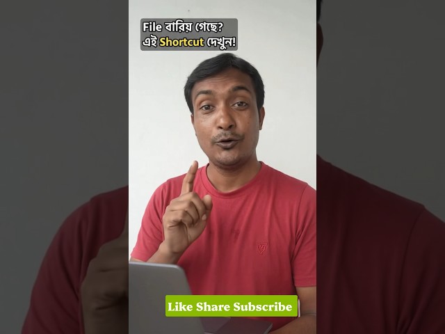 হারানো ফাইল মুহূর্তেই খুঁজে বের করুন! - উইন্ডোজ সার্চ টিপস (Windows + S) #uniqueacademy