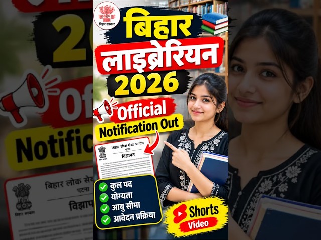 Bihar Librarian Vacancy 2026•Official Notification Out|Eligibility, Qualification & Total Posts