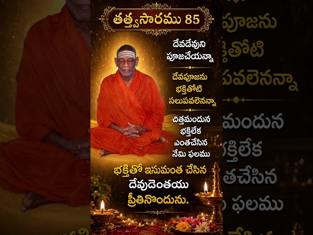Tattvasaramu 85 Pujya Sri Vidya Prakashananda Giri Swamy #yogavasistham #srividyaprakashanandagiri