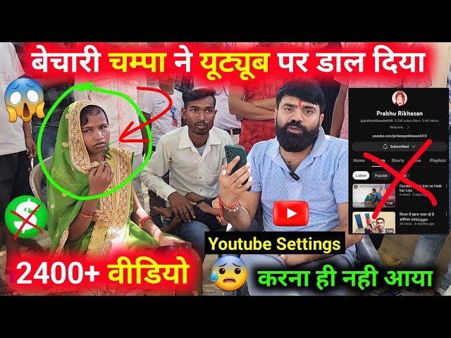 😱 बेचारी चम्पा ने YouTube पर 2400+ वीडियो डाल दिया ❌ Big Mistake | Channel Monetize Kaise Hoga?