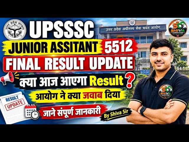 👉UPSSSC Junior Assistant 5512 Final Result 2026 | Will the Result Be Out Today? Commission's Big ...