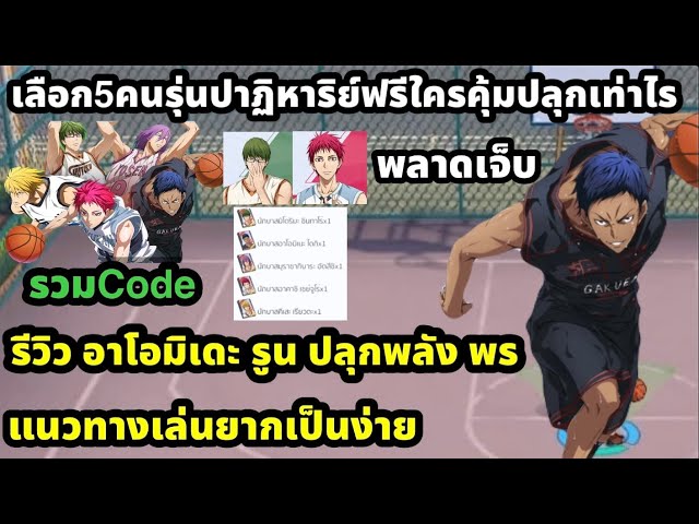 Kuroko no Basket Street Rivals: Free Miracle Edition Picks - Who's the Best? Aomide Review and Ea...