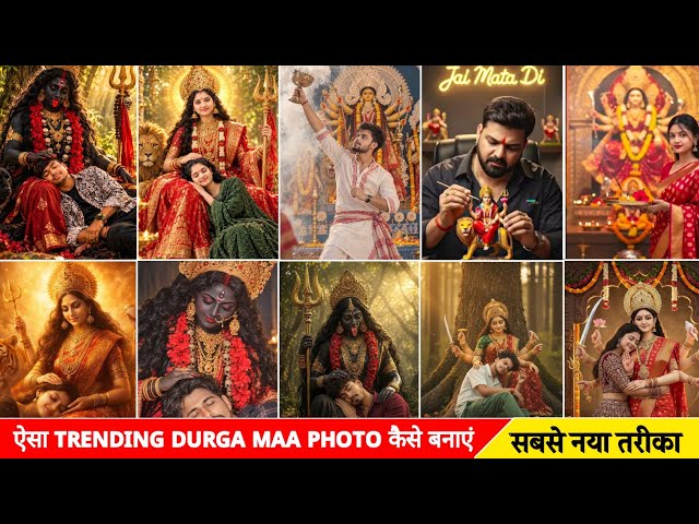 Instagram Trending Maa Durga Photo Keise Banaye | ai durga maa photo editing prompt | Navratri Photo