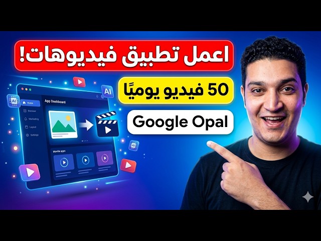 اعمل تطبيقك بنفسك لتحويل الصور لفيديوهات وطلع 50 فيديو يوميًا!