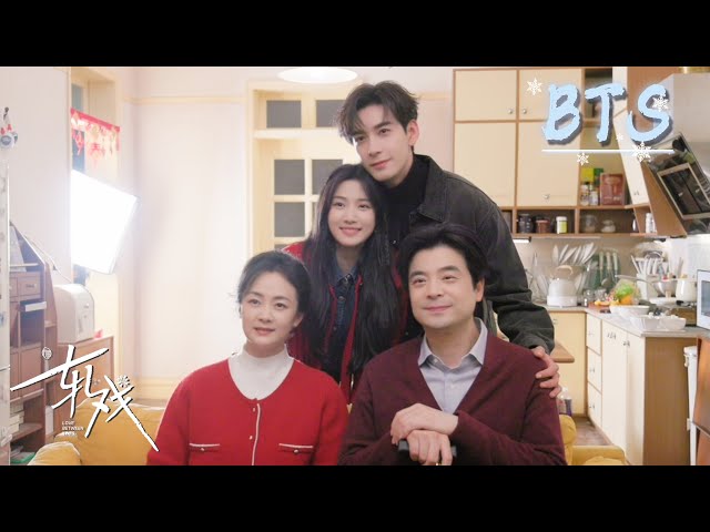 【BTS】《轧戏 Love Between Lines 》▶陈星旭卢昱晓拍摄全家福太甜，陪你开开心心过大年～💕｜陈星旭、卢昱晓｜