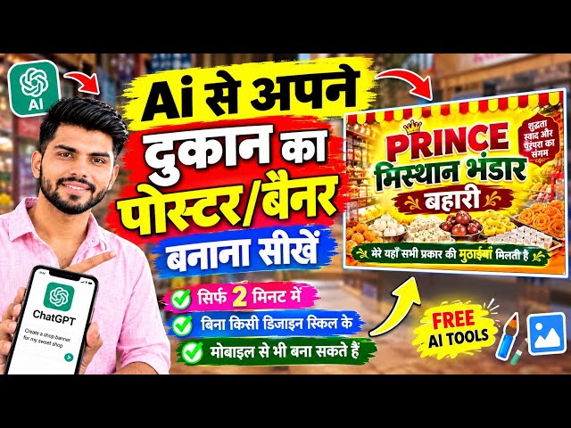 Ai से अपने दुकान का बैनर/पोस्टर कैसे बनाए। Ai से पोस्टर डिजाइन कैसे करें। मोबाइल से पोस्टर कैसे बनाए