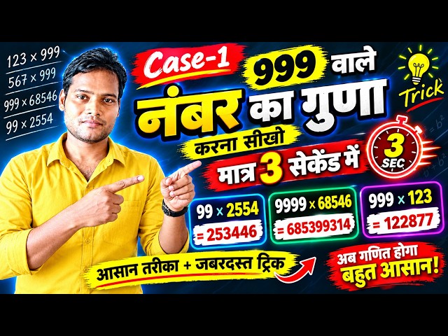 Multiply any number by 999 in just 3 seconds || Math tricks by New Bharat