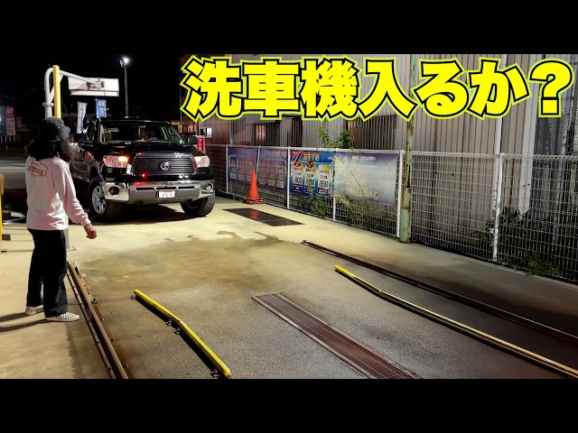 [Tundra] Can a full-size truck actually fit in a car wash⁉️