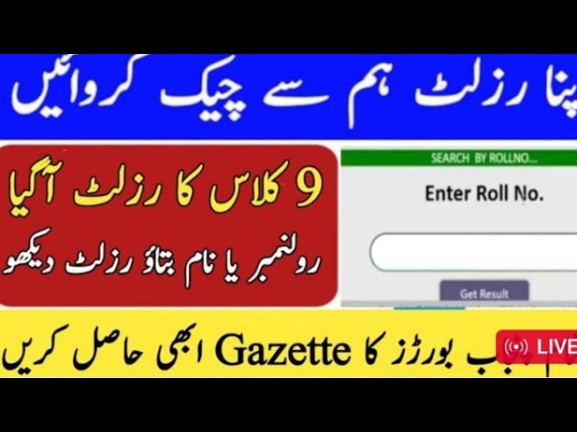 ☑️ live 9th class result 2025 checking 9th class result check karne ka tarika