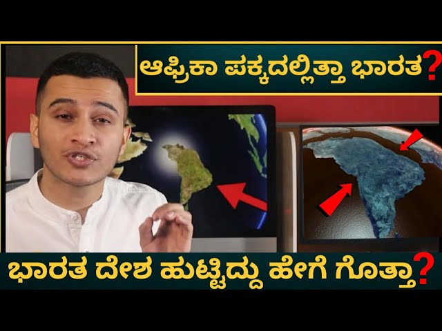ಈ ವಿಡಿಯೋ ಪ್ರೇಕ್ಷಕರ ಒತ್ತಾಯದ ಮೇರೆಗೆ! | Shifts in tectonic plates of Earth!
