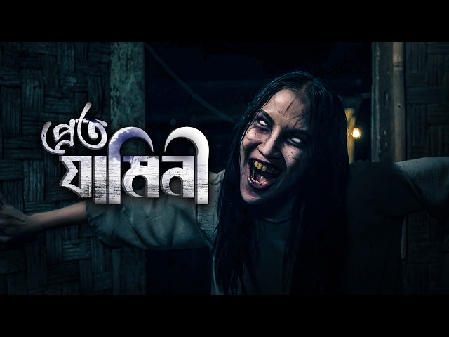 ইন্দোনেশিয়ার কালো রাতের ঘটনা | Sengkolo Petaka Satu Suro Movie Explained In Bangla | Cinehall