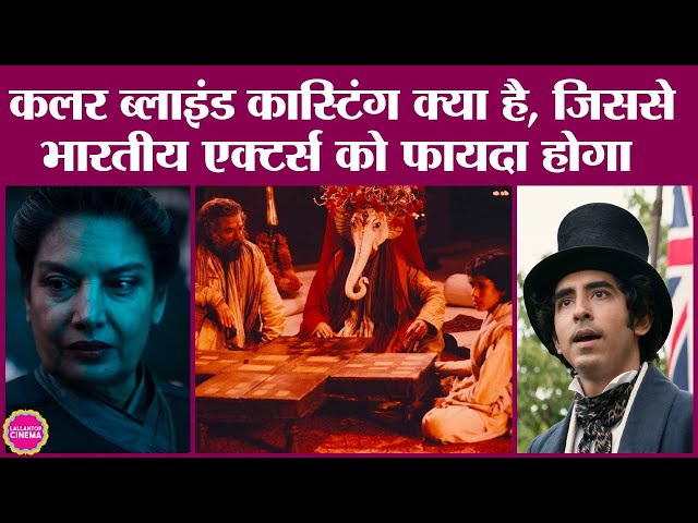 Halo में काम कर रहीं Shabana Azmi ने जिस Colour Blind Casting का शुक्रिया किया, उसकी कहानी जान लीजिए