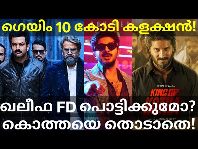 ImGame Vs Khalifa First Day Collection? | ImGame Box Office Collection #Dulquer #ImGame #Prithvir...