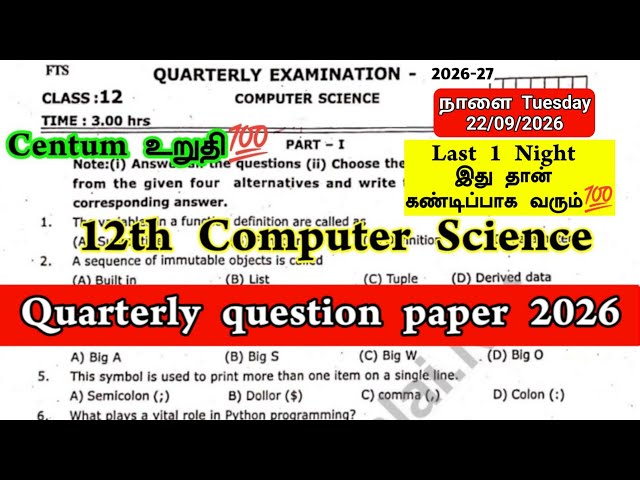 12th Computer Science Quarterly question paper 2026 | 12th Computer Science important questions 2026