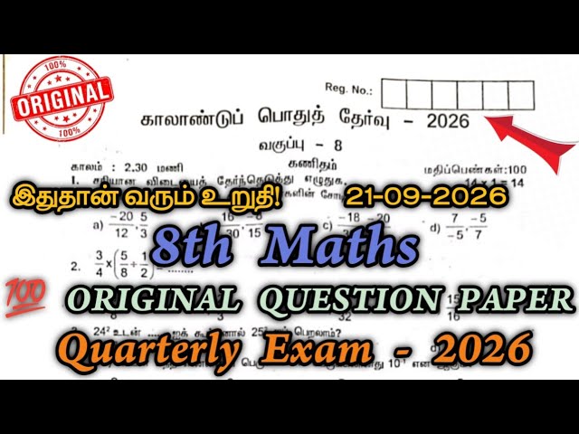 8th maths quarterly question paper 2026 | 8th Std Maths Quarterly question paper 2026 Tamil Medium 