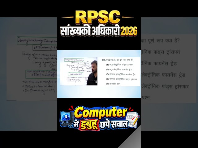 सांख्यिकी अधिकारी Exam 2026 | Computer में हूबहू छपे सवाल | Most Important Questions