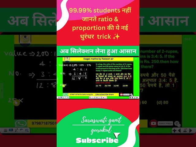 99% Students इस Ratio Trick को नहीं जानते! 😱 🔥 #shorts #ssc
