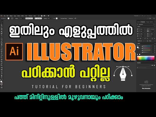 How To Get Started with Adobe Illustrator  | Malayalam tutorial