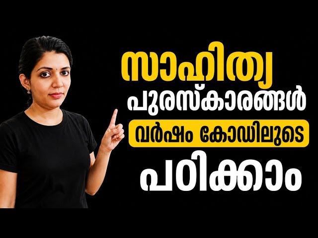 Learn Literary Awards 2025-2026 With Mnemonics || Sruthy's Learning Square || Current Affairs