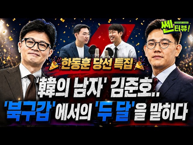 [CenterView] 'Han's Man' Kim Jun-ho.. Talks About His 'Two Months' in 'Buk-gu Gap' | 06.16.2026