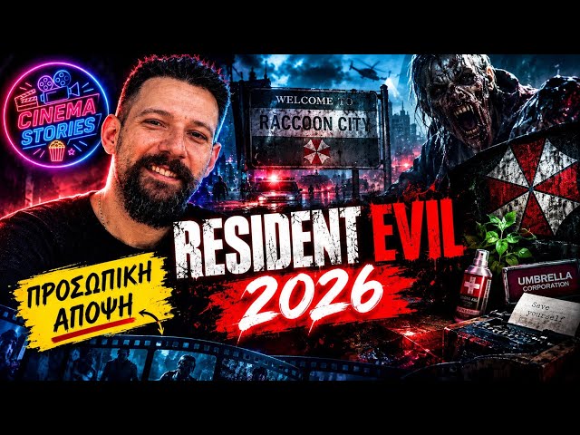 Αξίζει το νέο Resident Evil ? | Cinema Stories 
