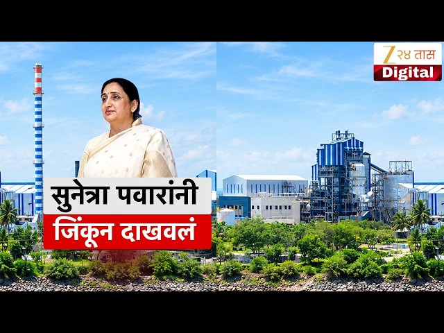 Special Report | Sunetra Pawar | सुनेत्रा पवारांनी जिंकून दाखवलं | Zee 24 Taas