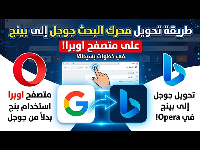 Goodbye Google, Bing Search Engine, Opera Browser