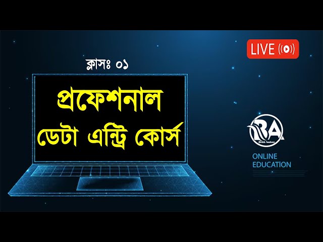 Professional Data Entry Course in Bangla ll Free Course ll Bivash Academy