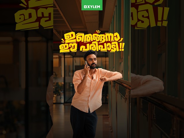 ഇതെങ്ങനാ ഈ പരിപാടി... | Xylem Class 9