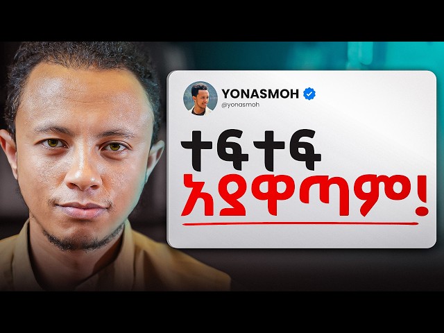 ገንዘብ የማትሰሩት Busy ስለሆናችሁ ነው!