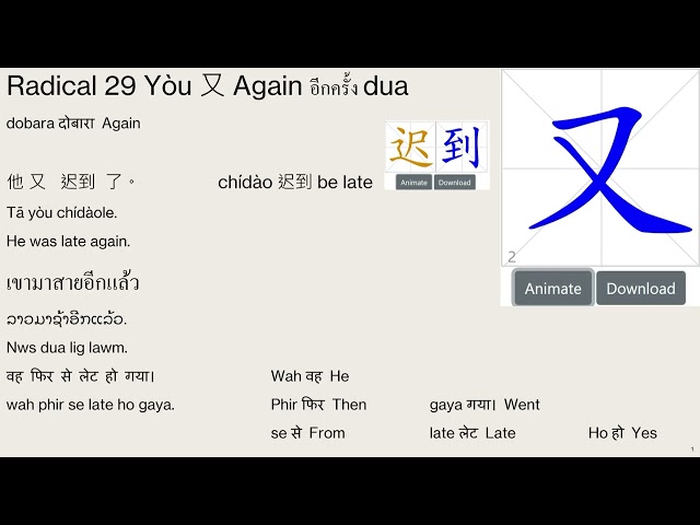 Radical 29 Yòu 又 Again อีกครั้ง dua