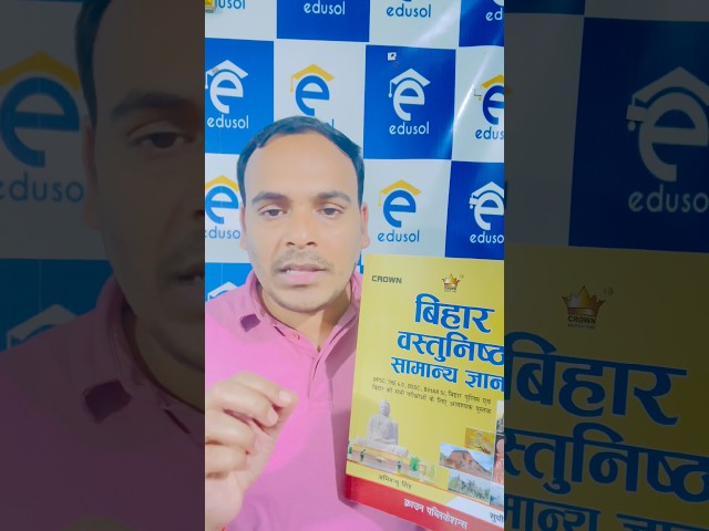 Best Book for Bihar GK Objective by Crown Publication Writer- Abhimanyu sir #bihargkbook #tre4book