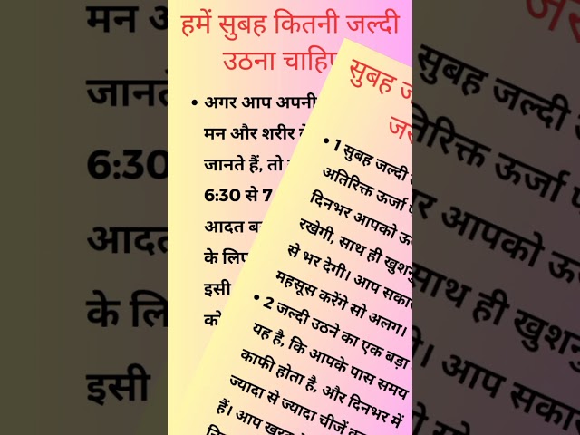 हमें सुबह कितनी जल्दी उठना चाहिए?, सुबह जल्दी उठना क्यों जरूरी है?, रात को कितने बजे सो जाना चाहिए?