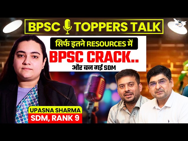 70th BPSC Topper Interview | BPSC Crack करने के लिए क्या-क्या पढ़ा? || SDM Upasna Sharma (Rank 09)