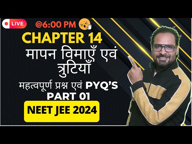 Ch 01 | मात्रक विमाएँ त्रुटियाँ | महत्वपूर्ण सवाल & PYQ's Part 01 | NEET JEE Physics हिन्दी माध्यम