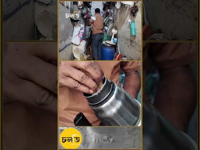 “সবই কাজে লাগে” || চলতি