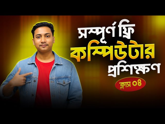 Basic Computer Course Bangla | Windows Settings Complete Tutorial | Part-4