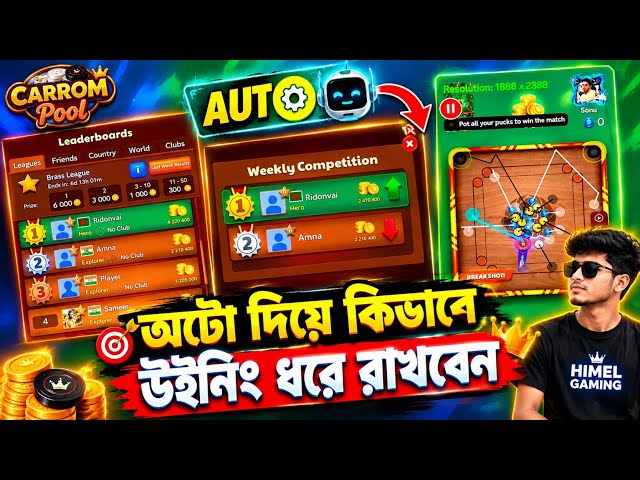 🔥 Carrom Pool Winning Tips & Tricks | Auto Gameplay | কীভাবে Winning ধরে রাখবেন