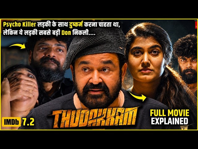 Thudakkam 2026 Movie explained in Hindi | Thudakkam full Movie explanation