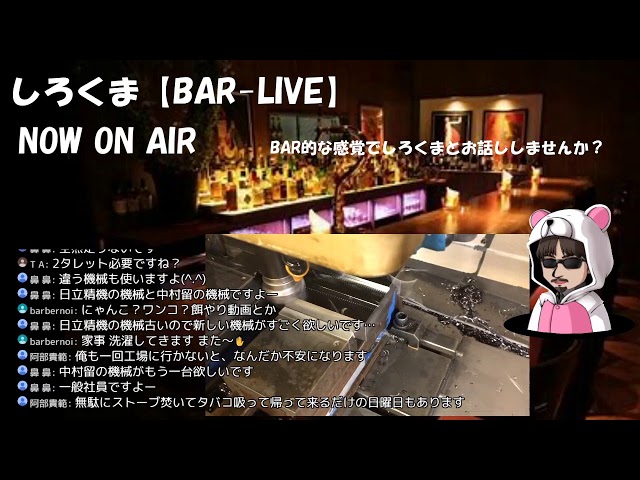生しろくまLIVEです。【BAR-LIVE】