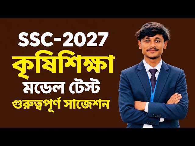 SSC 2027 Agricultural Studies Model Test | Important Suggestions | SSC Agricultural Studies Sugge...