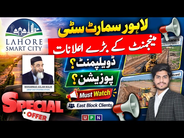 Lahore Smart City | Big Announcement by the Management | Development Update | Possession Update