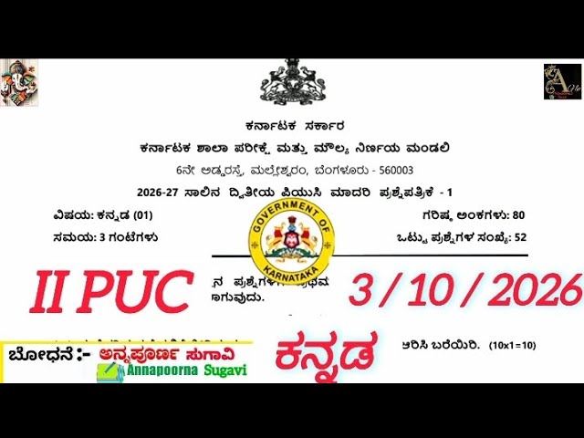 2nd PUC Kannada midterm exam question paper Karnataka board 2026-27|2nd PUC kannada midterm exam2026