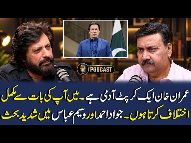 Jawad Ahmad vs Waseem Abbas: “Imran Khan Is Corrupt” — Heated Debate | Waseem Abbas